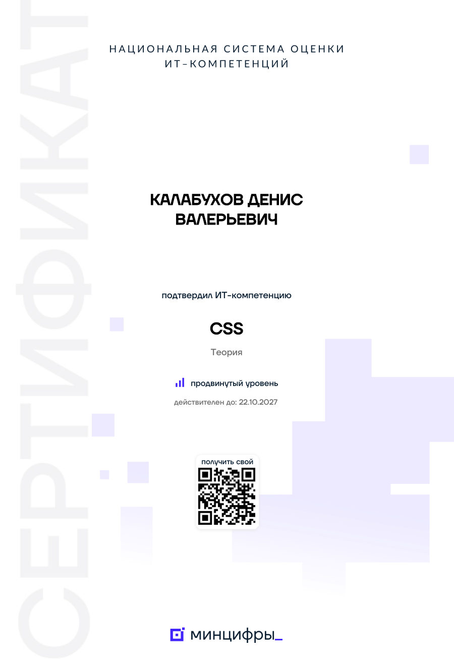 CSS — Минцифры России